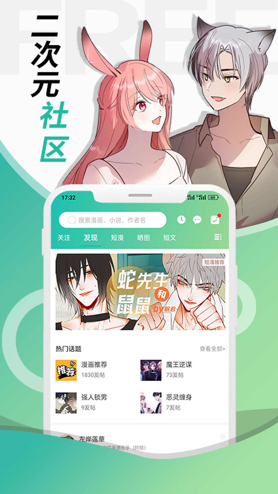 画涯漫画 二次元社区 发现好漫