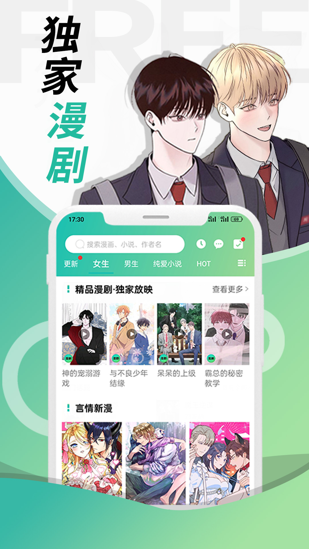 画涯漫画 独家漫剧 精品放映