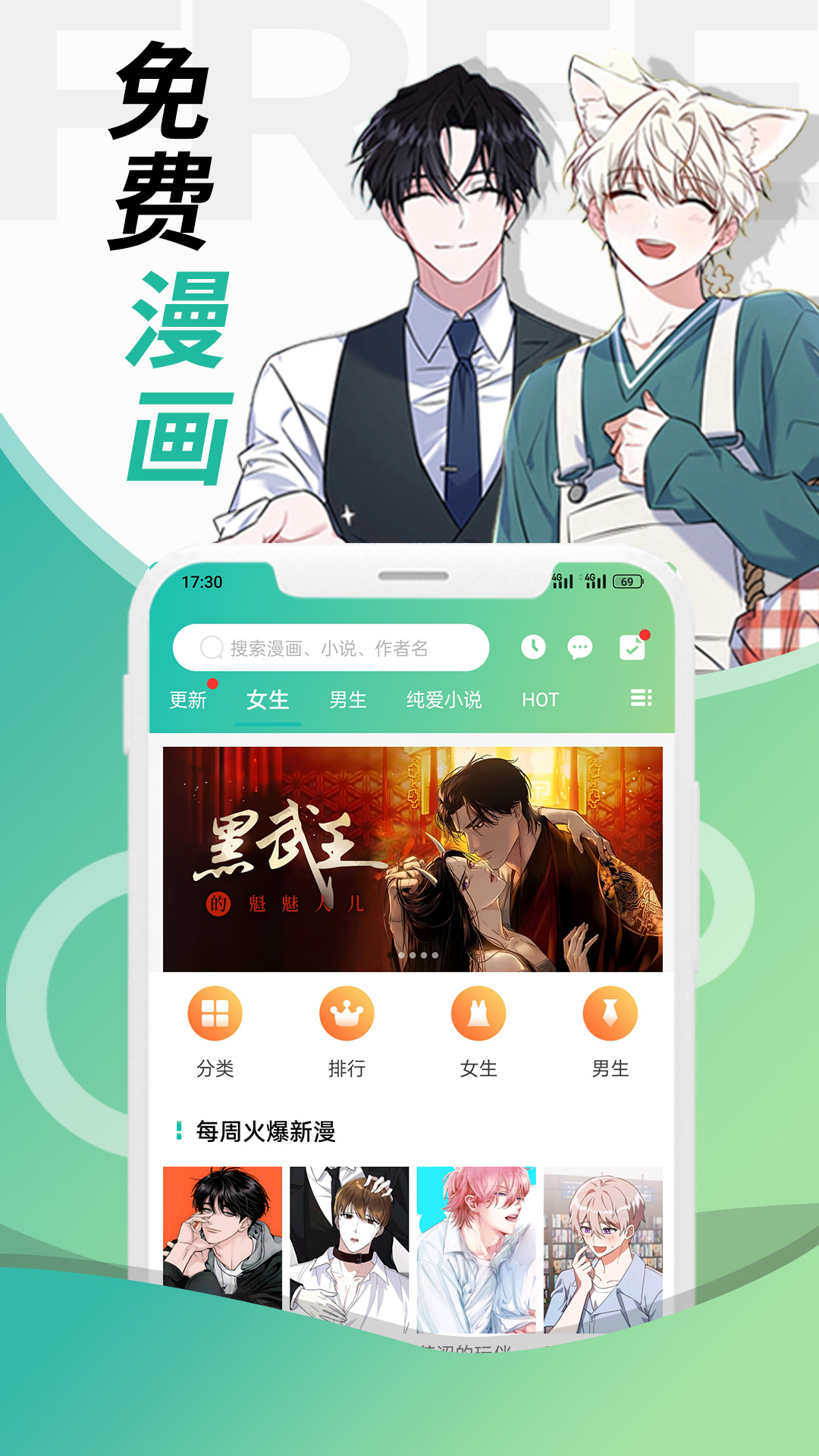 画涯漫画 免费漫画 每周火爆新漫